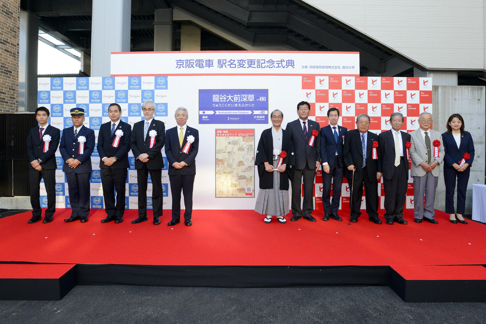 京阪電車「龍谷大前深草」駅誕生 記念式典および記念の地域交流イベントを開催