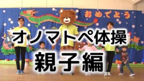 「#STAY HOME 私たちができること from 大阪経済大学」スタート ～第1弾は、おうちで身体を動かして疾走力向上！「オノマトペ体操」