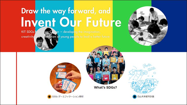 金沢工業大学が全国の小 中 高校 学習塾から Sdgsイノベーション教育拠点校 を募集 大学通信オンライン
