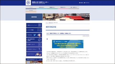 12月3日に関西大学東京センター×SUCCESS-Osaka 公開講座 ～「外国人留学生」や「早期接触」等をキーワードに、共創時代の人材育成方法に迫る