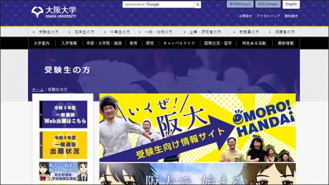 大阪大学が一般選抜（前期日程）直前企画「現役学生による受験生オンライン相談会」を2月11日から24日まで開催 ～ただいま予約受付中