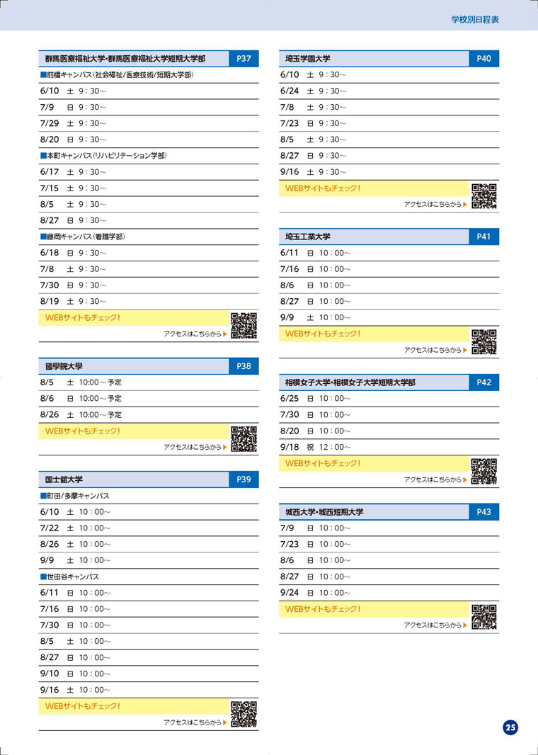 オープンキャンパス完全NAVI2023　関東エリアカレンダー
