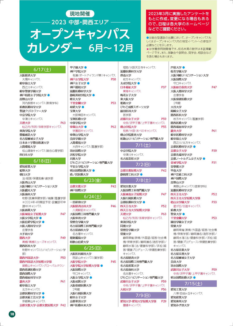 オープンキャンパス完全NAVI2023　中部・関西エリアカレンダー