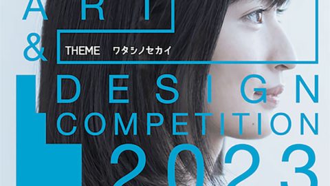 大阪成蹊学園が「第13回 大阪成蹊全国アート＆デザインコンペティション」を開催