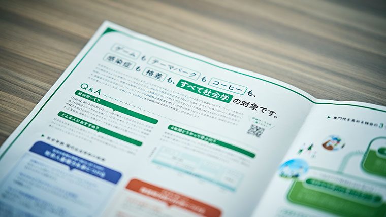 社会学ってどんな学問？　「人と違う自分」が強みに変わる　独自の視点で現代社会を考察しよう–亜細亜大学 社会学部 現代社会学科