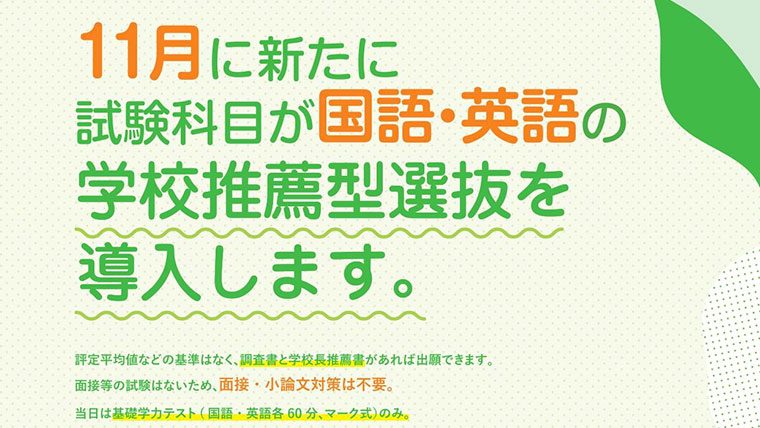 大東文化大学が2025年度入学試験から新たに「学校推薦型選抜（公募制 基礎学力テスト型）」を導入