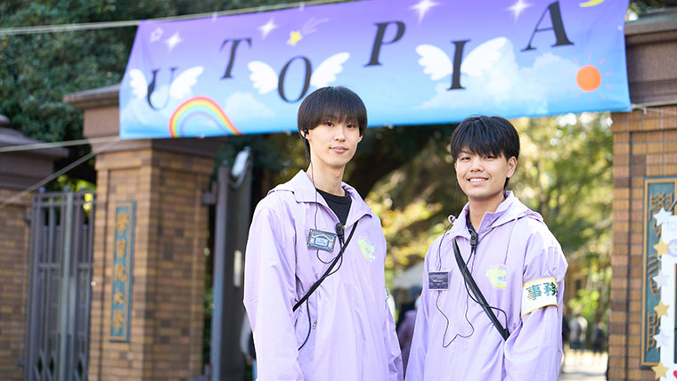 学習院大学 文学部 2023 4万5000人を楽しませる“やりがい”と“醍醐味”～学習院大学 大学祭実行