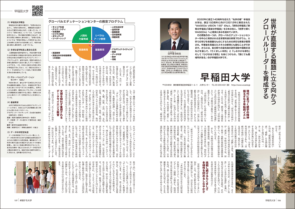 教育・研究の新たなパラダイムに挑む21世紀のフロントランナー「卓越する大学 2026年度版」を読む 教育・研究の新たなパラダイムに挑む21世紀のフロントランナー「卓越する大学 2026年度版」を読む
