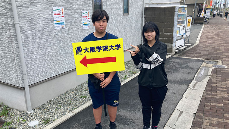 「実践で強くなる。」学びを体験　大阪学院大学のオープンキャンパス