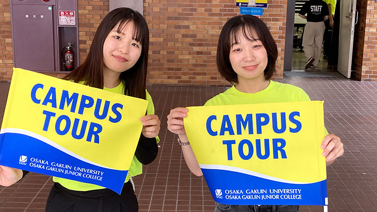 「実践で強くなる。」学びを体験　大阪学院大学のオープンキャンパス