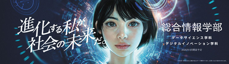 「ビジネス」「健康」「心理」をキーワードにデータ・AI・デジタルを使いこなす人材を育成―昭和女子大学