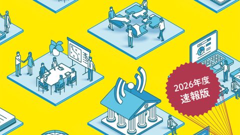 新設予定の大学・学部・学科【2026年度速報版】