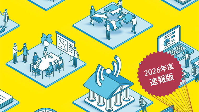 新設予定の大学・学部・学科【2026年度速報版】