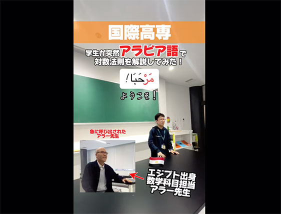 学校の何気ない日常が、そのままバズる!?  SNSで広がる国際高専のリアルな魅力
