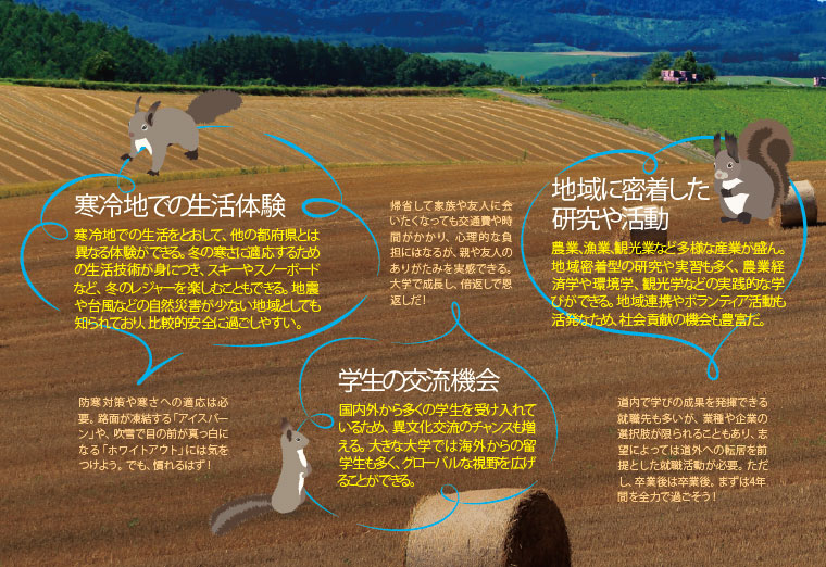 北の大地は期待値大！YOUは何しに北海道に？