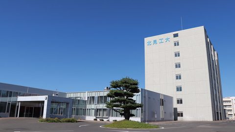 自然と調和する技術開発で未来を拓く。　〝最先端〟を学べる〝最北端〟の国立大学は先進工学科の「1学科複数分野制」に─北見工業大学