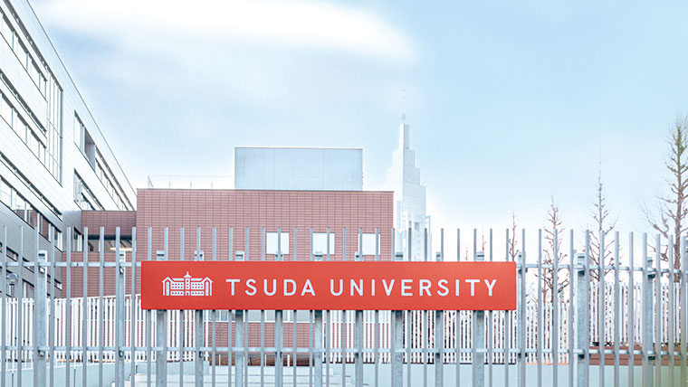 「今」という時代の要請を取り入れ、逆境を〝創造を灯す光〟に変える『変革を担う、女性』を育成。─津田塾大学 「今」という時代の要請を取り入れ、逆境を〝創造を灯す光〟に変える『変革を担う、女性』を育成。─津田塾大学