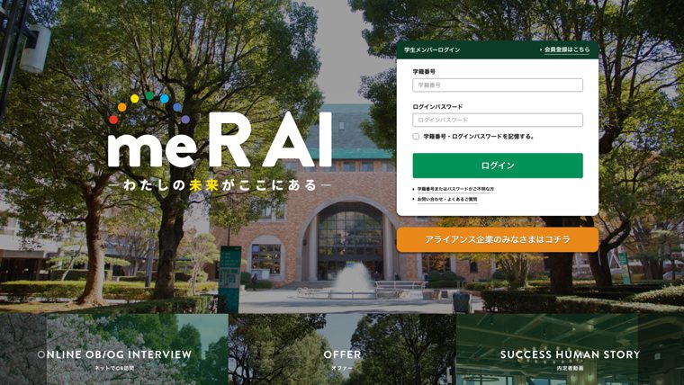 千葉商科大学が「逆求人型」 就職マッチングサイト「me R AI（みらい）」を公開 ─ ターゲットを定めて企業側から学生へアプローチする時代へ