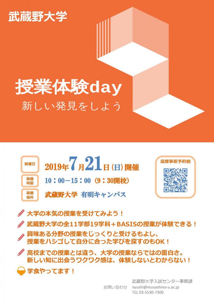 武蔵野大学が1日で全19学科の授業が体験できる「授業体験day」を7月21日に開催