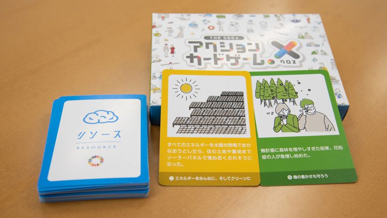 SDGsの啓発にカードゲーム。金沢工業大学の学生が開発、注目を集める