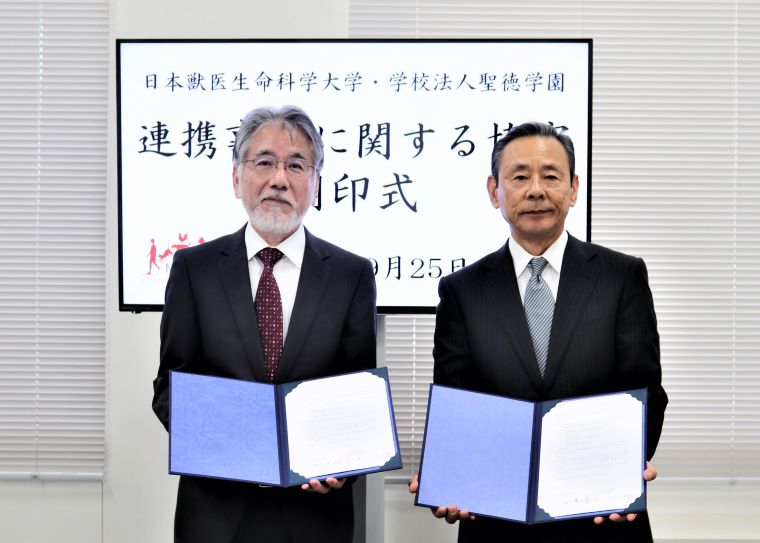 日本獣医生命科学大学が学校法人聖徳学園と連携事業に関する協定を締結、合同研修を実施