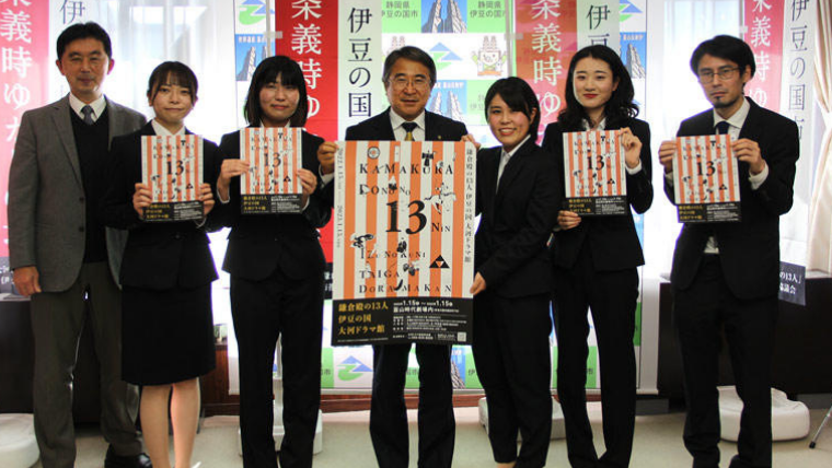 常葉大学の学生が『鎌倉殿の13人 伊豆の国 大河ドラマ館』のPR・広報用デザインを製作