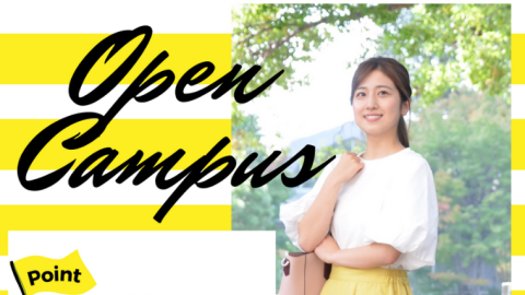 聖心女子大学が7月16・17日、8月20・21日に夏のオープンキャンパスを3年ぶりとなる対面で開催 — 全8学科の模擬授業などを実施