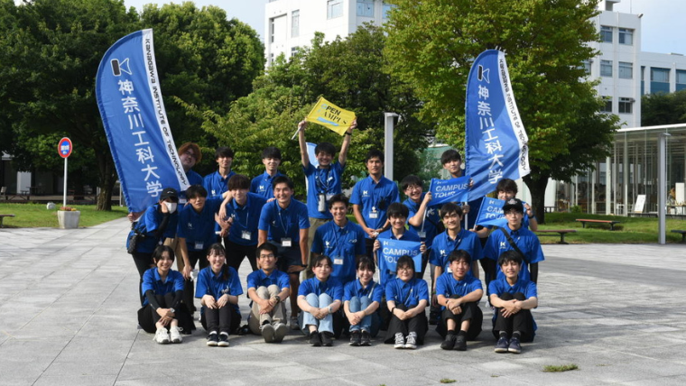 神奈川工科大学が8月21日（日）にオープンキャンパスを開催