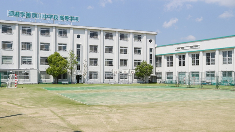 夙川中学校・高等学校–中高一貫1期生が東大や難関大に多数合格