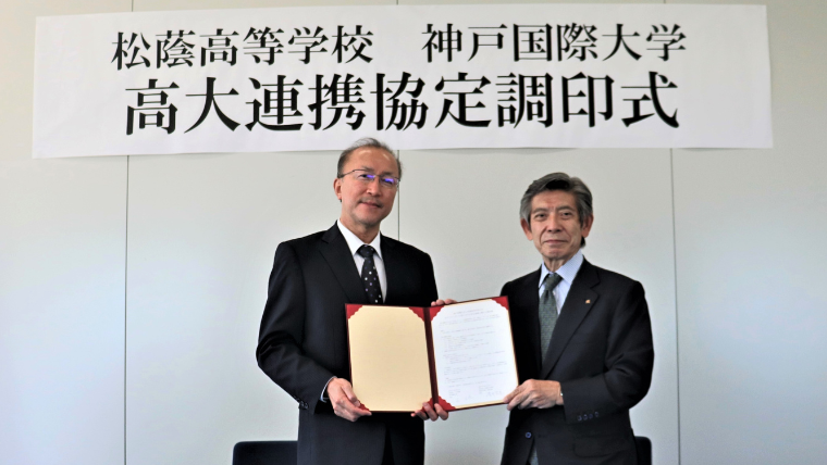 神戸国際大学と松蔭高等学校が女子バレーボール部における高大連携協定を締結