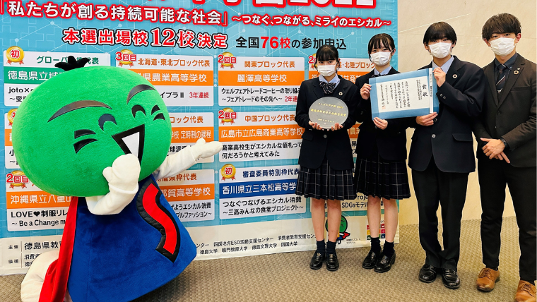 【中学入試】麗澤中学校・高等学校SDGs研究会が「エシカル甲子園2022」で2年連続優秀賞を受賞