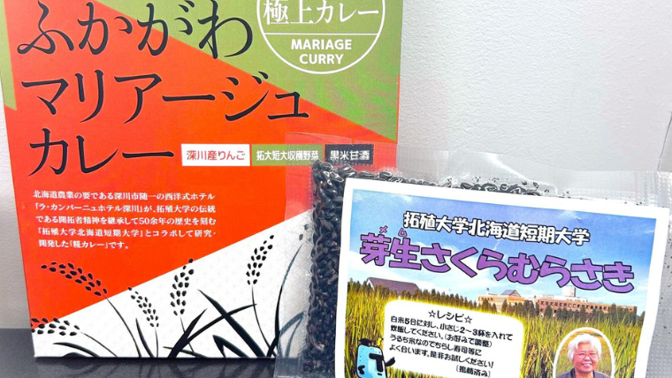 拓殖大学が「文京博覧会2023」（ぶんぱく2023）に出展–北海道短期大学発レトルトカレーや白米・黒米を販売