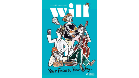 大阪大学が女子中高生向けの広報冊子「will」を発行 –進路選択におけるアンコンシャス・バイアス払拭を目指す