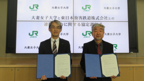 大妻女子大学と東日本旅客鉄道株式会社との協定締結 — データサイエンス学部開設に向けて