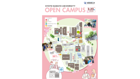 京都産業大学が3月23日に春のオープンキャンパスを開催