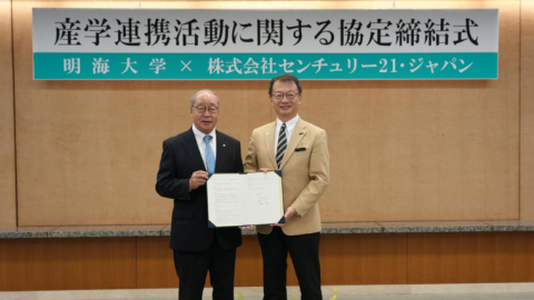 明海大学とセンチュリー21・ジャパンが産学連携協定–不動産実務を学ぶ機会の充実をめざす