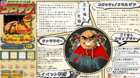 東京経済大生が国分寺で「こくめし」開催–コロッケで地域活性化