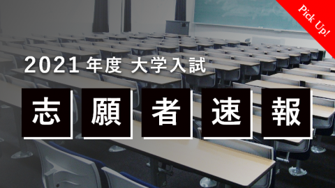 志願者速報