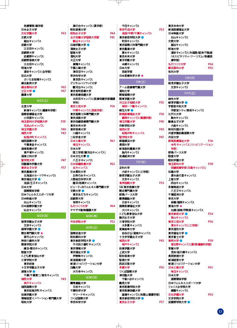 オープンキャンパス完全NAVI2024　関東エリアカレンダー