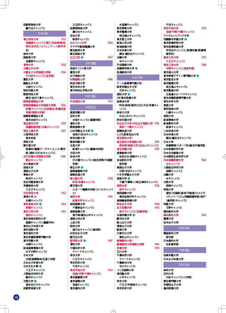 オープンキャンパス完全NAVI2024　関東エリアカレンダー