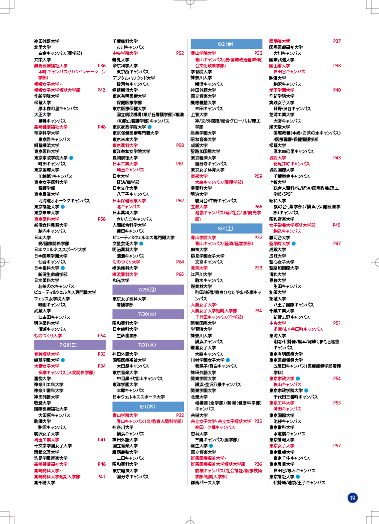 オープンキャンパス完全NAVI2024　関東エリアカレンダー