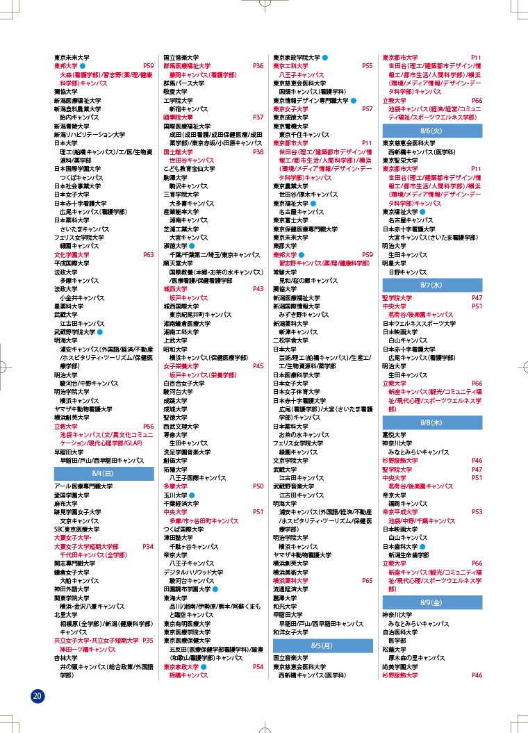 オープンキャンパス完全NAVI2024　関東エリアカレンダー