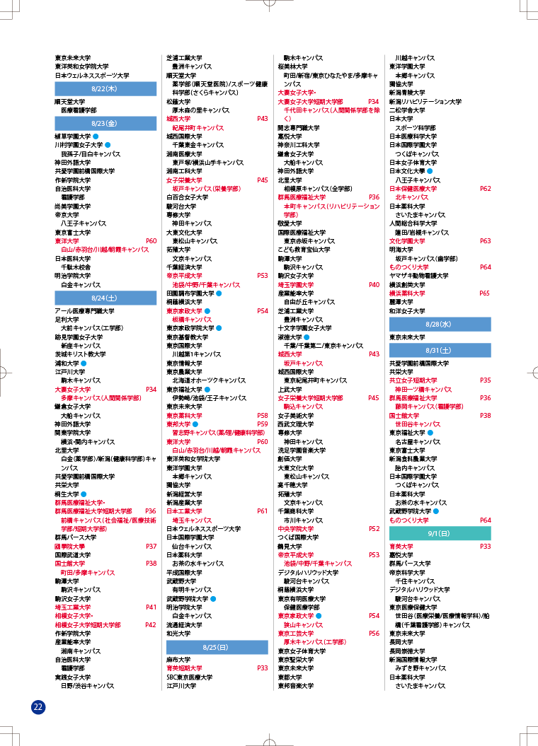 オープンキャンパス完全NAVI2024　関東エリアカレンダー