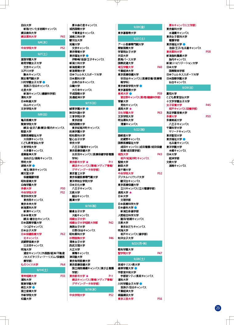 オープンキャンパス完全NAVI2024　関東エリアカレンダー