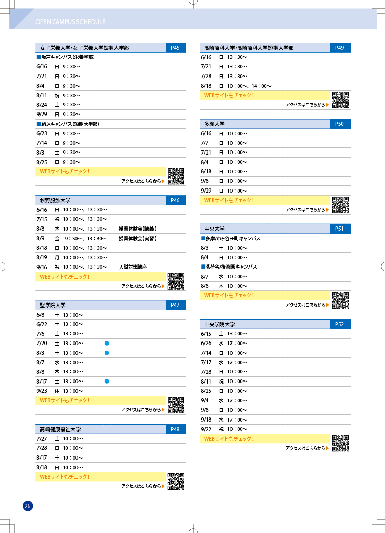 オープンキャンパス完全NAVI2024　関東エリアカレンダー