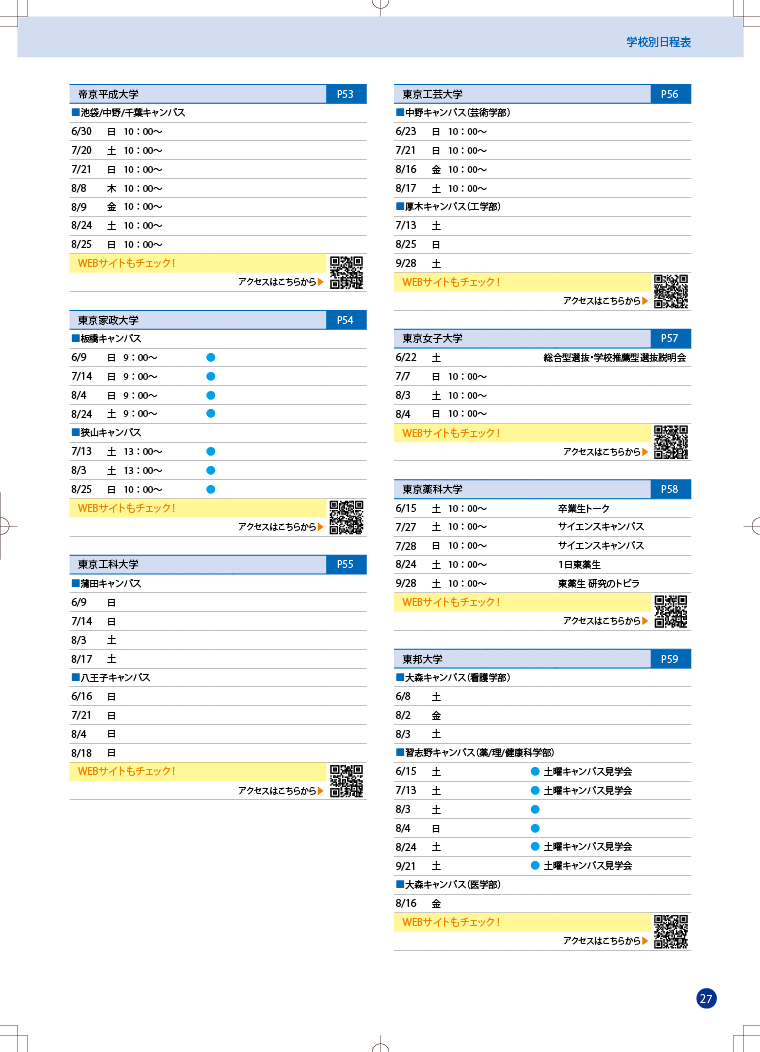 オープンキャンパス完全NAVI2024　関東エリアカレンダー
