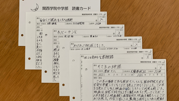 本を通して課題発見力・考察力・解決力を養い、自立した探究者を育てる「読書科」の授業--関西学院中学部