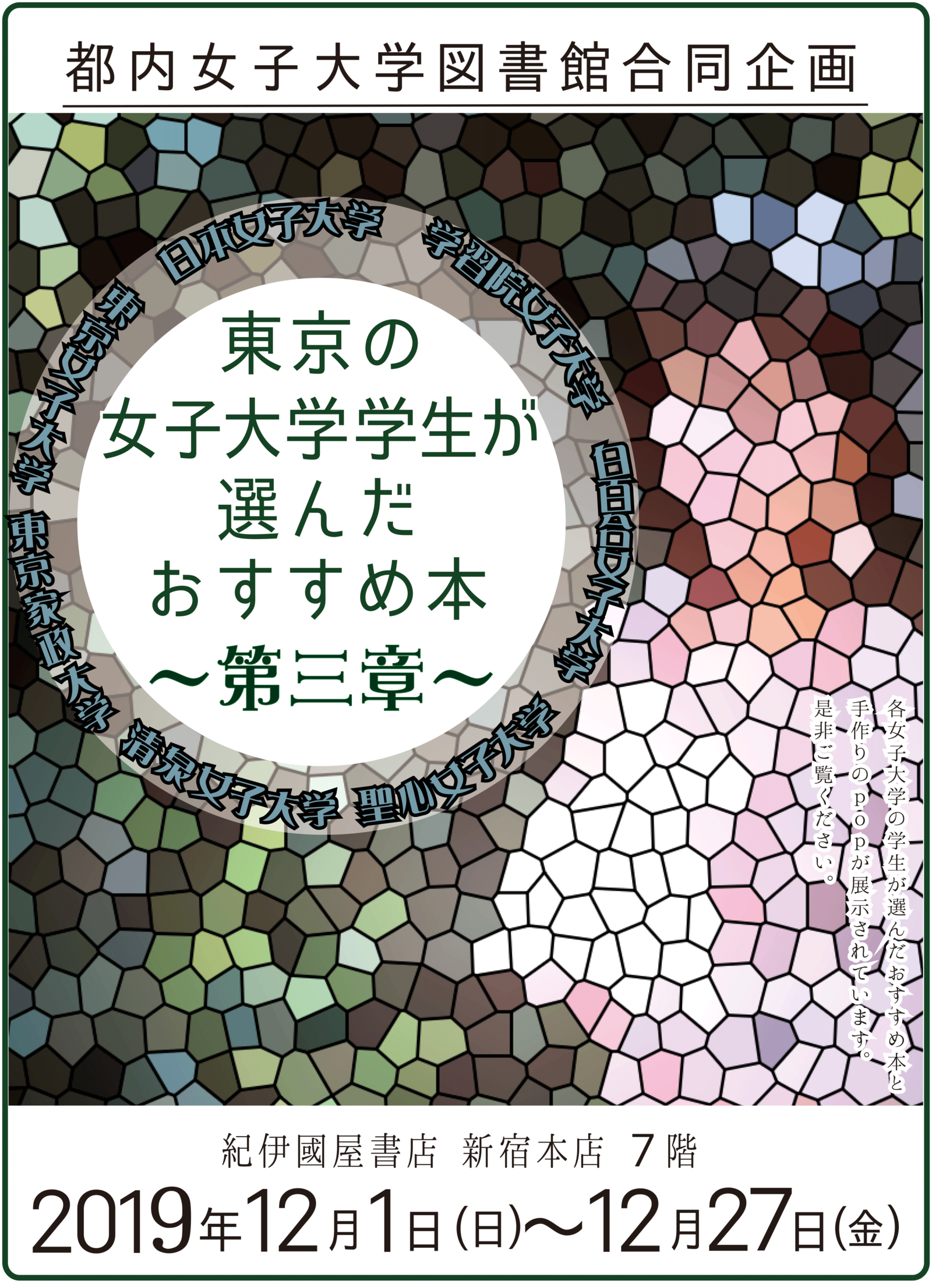 今年も開催！都内の女子大学図書館合同企画「東京の女子大学学生が選んだおすすめ本」フェア